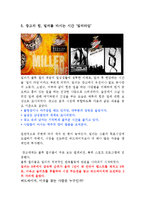 버드와이저와 밀러맥주 성공사례, 마케팅전략, 성공전략, 경영전략분석, 기업소개 및 역사와 특징소개, 비교분석, 성공사례, 성공전략, 마케팅전략, STP전략, SWOT분석, 4P전략, 개선점-6