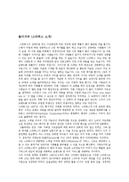 스타벅스 성공사례, 마케팅전략, 성공전략, 경영전략분석, 기업소개 및 역사와 특징소개, 경영전략분석, 성공사례, 성공전략, 마케팅전략, 개선점 및 나아갈 방향 조사분석-3