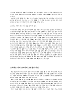스타벅스 성공사례, 마케팅전략, 성공전략, 경영전략분석, 기업소개 및 역사와 특징소개, 경영전략분석, 성공사례, 성공전략, 마케팅전략, 개선점 및 나아갈 방향 조사분석-4