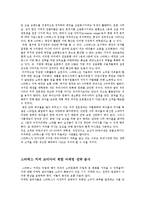 스타벅스 성공사례, 마케팅전략, 성공전략, 경영전략분석, 기업소개 및 역사와 특징소개, 경영전략분석, 성공사례, 성공전략, 마케팅전략, 개선점 및 나아갈 방향 조사분석-5