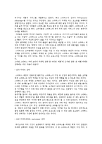 스타벅스 성공사례, 마케팅전략, 성공전략, 경영전략분석, 기업소개 및 역사와 특징소개, 경영전략분석, 성공사례, 성공전략, 마케팅전략, 개선점 및 나아갈 방향 조사분석-6