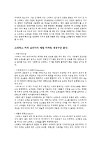 스타벅스 성공사례, 마케팅전략, 성공전략, 경영전략분석, 기업소개 및 역사와 특징소개, 경영전략분석, 성공사례, 성공전략, 마케팅전략, 개선점 및 나아갈 방향 조사분석-8
