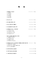 유한킴벌리 하기스 성공사례, 마케팅전략, 성공전략, 경영전략분석, 기업소개 및 역사와 특징소개, 경영전략분석, 성공사례, 성공전략, 마케팅전략, STP전략, SWOT분석, 4P전략, 개선점-2