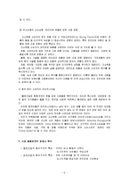 유한킴벌리 하기스 성공사례, 마케팅전략, 성공전략, 경영전략분석, 기업소개 및 역사와 특징소개, 경영전략분석, 성공사례, 성공전략, 마케팅전략, STP전략, SWOT분석, 4P전략, 개선점-6