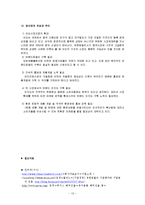 유한킴벌리 하기스 성공사례, 마케팅전략, 성공전략, 경영전략분석, 기업소개 및 역사와 특징소개, 경영전략분석, 성공사례, 성공전략, 마케팅전략, STP전략, SWOT분석, 4P전략, 개선점-12