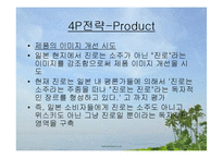 진로소주의 성공사례, 마케팅전략, 성공전략, 경영전략분석, 기업소개 및 역사와 특징소개, 일본진출, 비교분석, 성공사례, 성공전략, 마케팅전략, STP전략, SWOT분석, 4P전략, 개선점-8