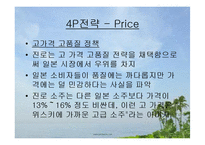 진로소주의 성공사례, 마케팅전략, 성공전략, 경영전략분석, 기업소개 및 역사와 특징소개, 일본진출, 비교분석, 성공사례, 성공전략, 마케팅전략, STP전략, SWOT분석, 4P전략, 개선점-11