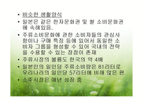 진로소주의 성공사례, 마케팅전략, 성공전략, 경영전략분석, 기업소개 및 역사와 특징소개, 일본진출, 비교분석, 성공사례, 성공전략, 마케팅전략, STP전략, SWOT분석, 4P전략, 개선점-17