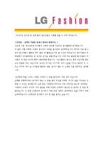[LG패션 - 공채 최종합격] 자기소개서,LG 패션 자기소개서-3
