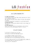 [LG패션 - 공채 최종합격] 자기소개서,LG 패션 자기소개서-4
