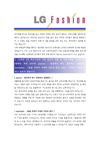 [LG패션 - 영업 최종합격] 자기소개서,LG 패션 영업 자기소개서-2