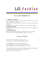 [LG패션 - 영업 최종합격] 자기소개서,LG 패션 영업 자기소개서-4