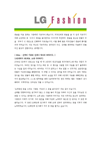 [LG패션 - 마케팅] 합격자기소개서,LG 패션 마케팅 자기소개서-3