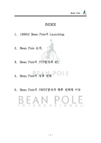 BeanPole보고서 레포트-2