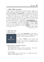 BeanPole보고서 레포트-3