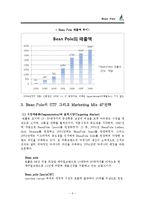 BeanPole보고서 레포트-6