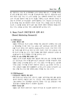 BeanPole보고서 레포트-12