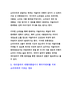 서울 우유의 유통 전략 보고서-17
