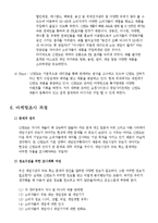 닌텐도 사례분석-6