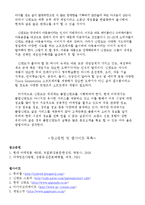 닌텐도 사례분석-11