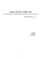 마케팅 관리 레포트-1