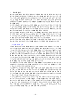 마케팅 관리 레포트-3
