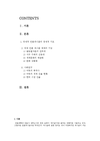 국제적_언론파시즘의_형성과_기능-2