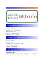 [LG패션 - 기획] 합격자기소개서,LG 패션 기획 자기소개서-1