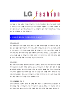 [LG패션 - 기획] 합격자기소개서,LG 패션 기획 자기소개서-2