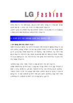 [LG패션 - 기획] 합격자기소개서,LG 패션 기획 자기소개서-3