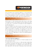 [한국타이어 - SCM & Sales 부문] 자기소개서,한국 타이어 SCM 자기소개서-2