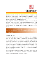 [대웅제약 - 공채 최종합격] 합격자기소개서,대웅 제약 자기 소개서-2
