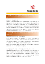 [대웅제약 - 공채 최종합격] 합격자기소개서,대웅 제약 자기 소개서-3