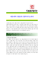 [대웅제약 - 영업] 합격자기소개서,대웅 제약 영업 자기소개서-1