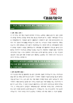 [대웅제약 - 영업] 합격자기소개서,대웅 제약 영업 자기소개서-2