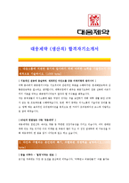 [대웅제약 - 생산] 합격자기소개서,대웅 제약 생산 자기 소개서-1