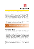 [대웅제약 - 생산] 합격자기소개서,대웅 제약 생산 자기 소개서-2