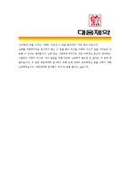 [대웅제약 - 생산] 합격자기소개서,대웅 제약 생산 자기 소개서-4