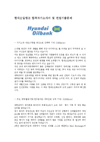 현대오일뱅크 합격자기소개서 및 면접기출문제-1