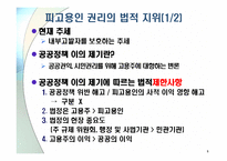 8장 피고용인으로서의 공학자(국내,국외사례, 토론자료)(공학과 윤리)(PPT)-5