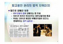 8장 피고용인으로서의 공학자(국내,국외사례, 토론자료)(공학과 윤리)(PPT)-6