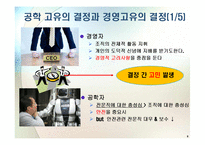 8장 피고용인으로서의 공학자(국내,국외사례, 토론자료)(공학과 윤리)(PPT)-8