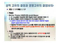 8장 피고용인으로서의 공학자(국내,국외사례, 토론자료)(공학과 윤리)(PPT)-11