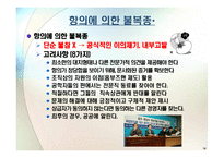 8장 피고용인으로서의 공학자(국내,국외사례, 토론자료)(공학과 윤리)(PPT)-16