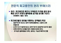 8장 피고용인으로서의 공학자(국내,국외사례, 토론자료)(공학과 윤리)(PPT)-17