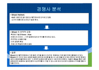 HJC의 성공사례, 마케팅전략, 성공전략, 경영전략분석, 기업소개 및 역사와 특징소개, 경영전략분석, 성공사례, 성공전략, 마케팅전략, STP전략, SWOT분석, 4P전략, 개선점-7
