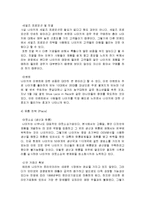 나이키(NIKE) 성공사례, 마케팅전략, 성공전략, 경영전략분석, SWOT분석 기업소개 및 역사와 특징소개, 경영전략분석, 성공사례, 성공전략, 마케팅전략, STP전략, SWOT분석, 4P전략, 개선점-10
