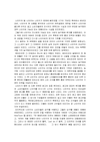 나이키(NIKE) 성공사례, 마케팅전략, 성공전략, 경영전략분석, SWOT분석 기업소개 및 역사와 특징소개, 경영전략분석, 성공사례, 성공전략, 마케팅전략, STP전략, SWOT분석, 4P전략, 개선점-12