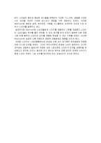 나이키(NIKE) 성공사례, 마케팅전략, 성공전략, 경영전략분석, SWOT분석 기업소개 및 역사와 특징소개, 경영전략분석, 성공사례, 성공전략, 마케팅전략, STP전략, SWOT분석, 4P전략, 개선점-13