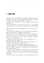 오로라 월드 기업소개 및 역사와 특징소개, 경영전략분석, 성공사례, 성공전략, 마케팅전략, STP전략, SWOT분석, 4P전략, 개선점-3